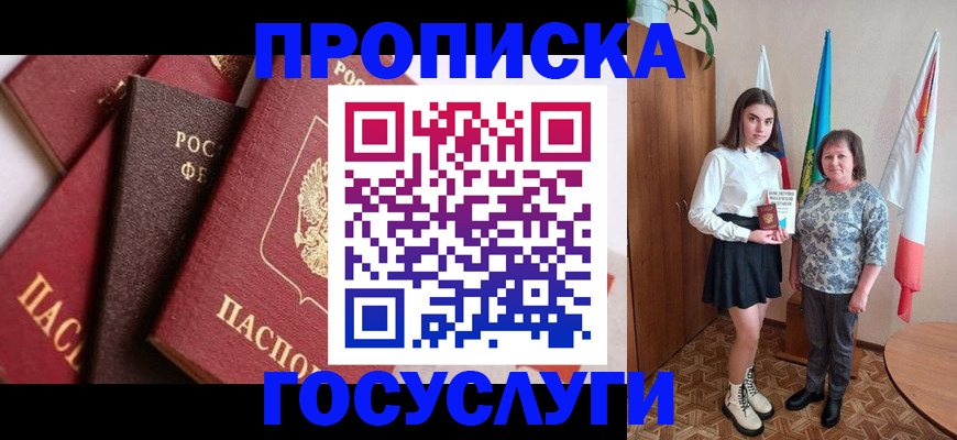 прописка ребенка в Махачкале
